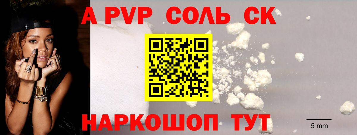 Alpha PVP мука  Вход с VPN  Альфа ПВП СК  A PVP Соль  Alpha-PVP  Краснотурьинск 