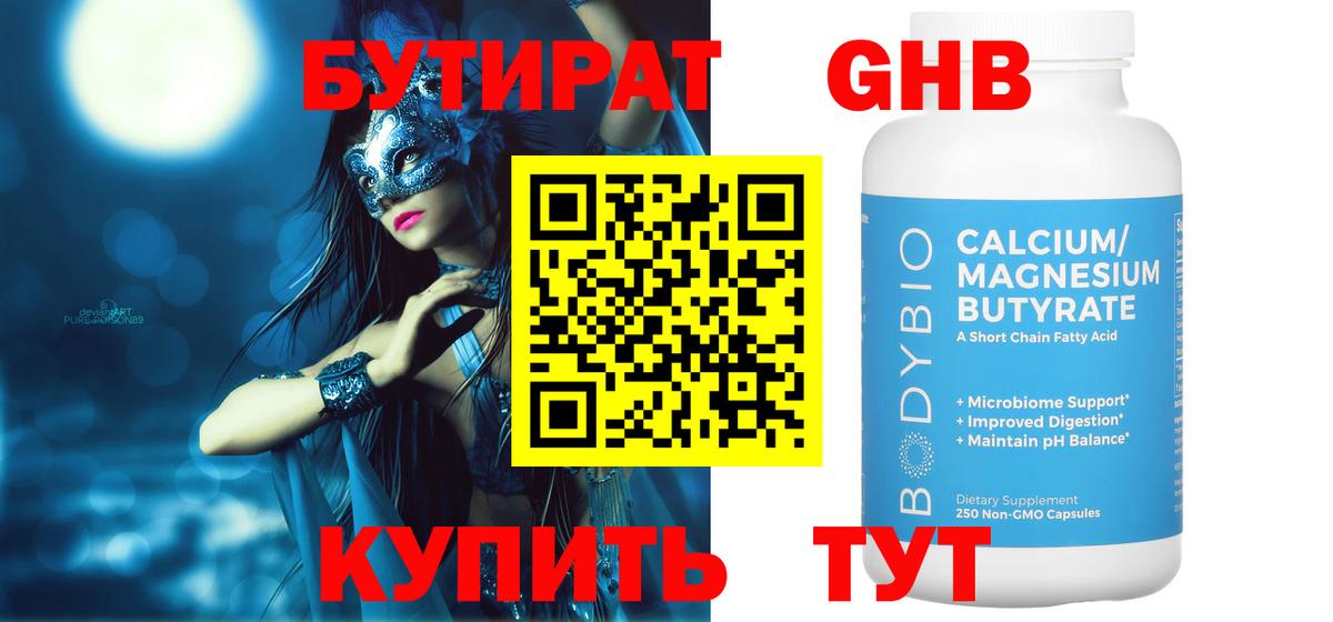 Бутират BDO 33%  Вход с VPN  Краснотурьинск 
