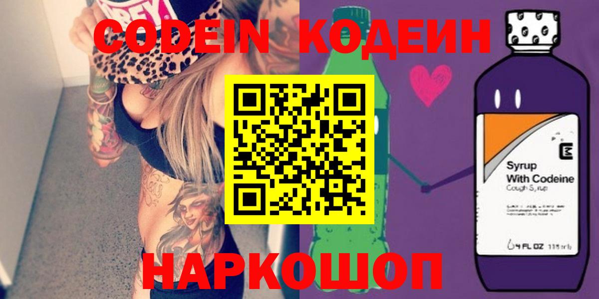 Codein напиток Lean (лин) Краснотурьинск