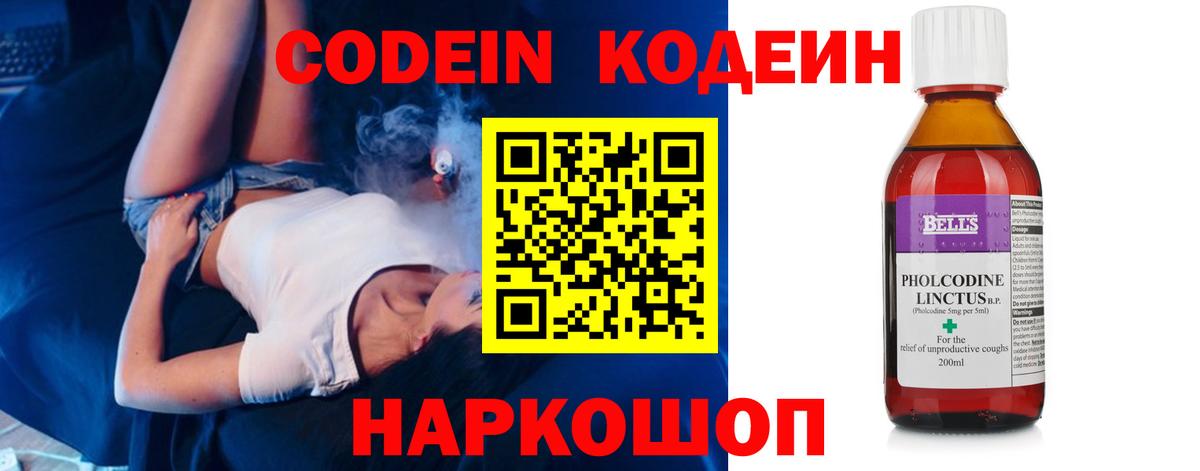 Кодеин напиток Lean (лин)  Вход с VPN  Краснотурьинск 